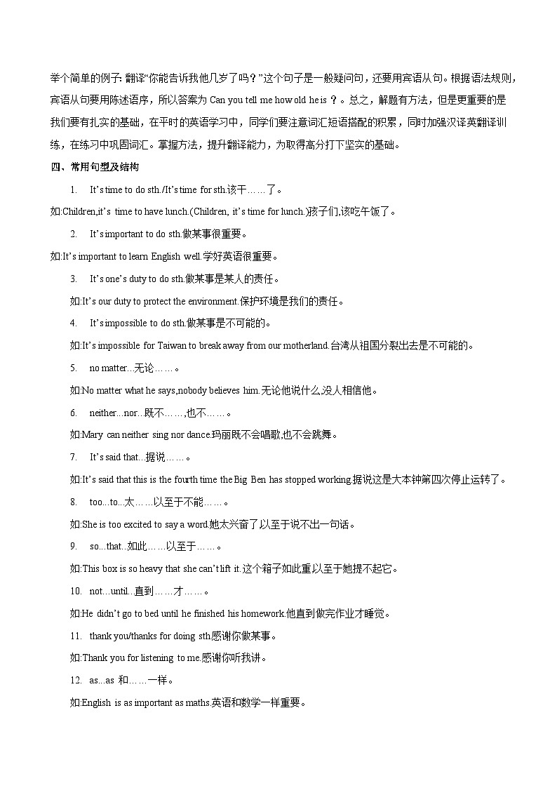 第19讲 翻译（讲义）中考英语一轮复习讲练测（全国通用）（解析版）第3页