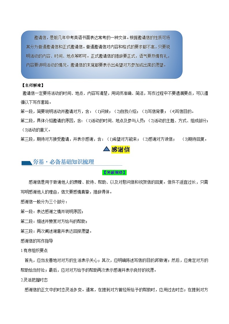 第20讲 书面表达之感谢信（讲义）中考英语一轮复习讲练测（全国通用）（解析版）第2页