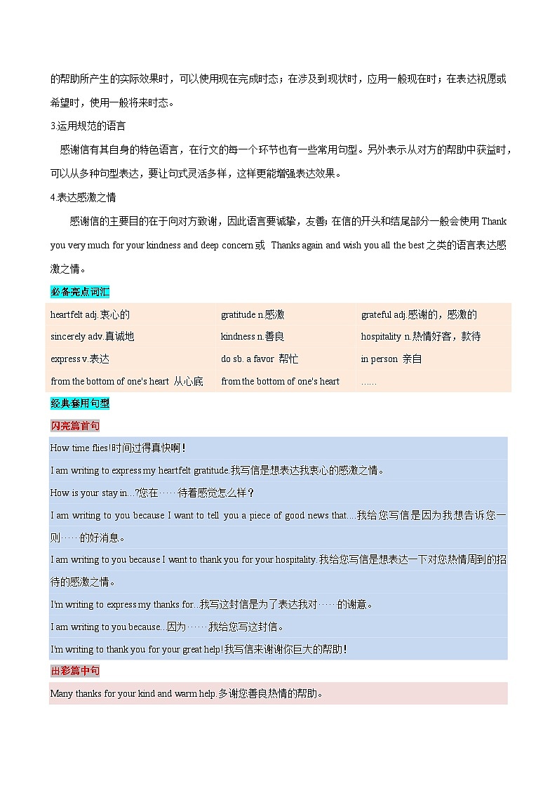第20讲 书面表达之感谢信（讲义）中考英语一轮复习讲练测（全国通用）（解析版）第3页
