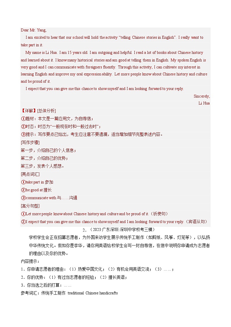 第22讲 书面表达之申请信（练习）中考英语一轮复习讲练测（全国通用）（解析版）第2页