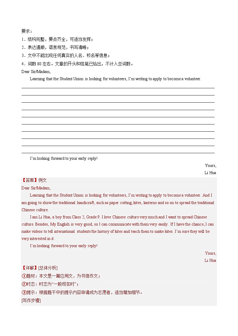 第22讲 书面表达之申请信（练习）中考英语一轮复习讲练测（全国通用）（解析版）第3页