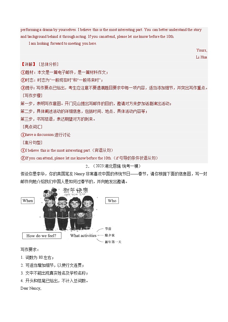 第23讲 书面表达之邀请信（练习）中考英语一轮复习讲练测（全国通用）（解析版）第2页