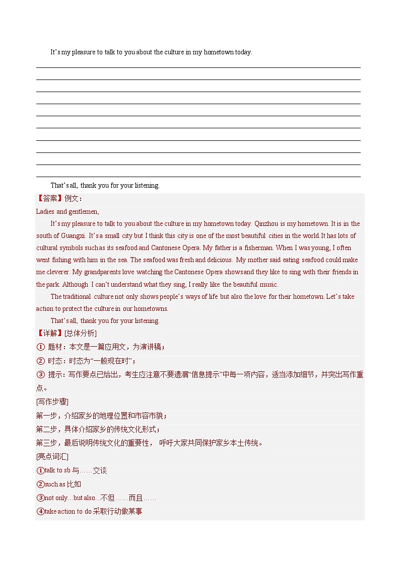 第24讲 书面表达之演讲稿（练习）中考英语一轮复习讲练测（全国通用）（解析版）第3页