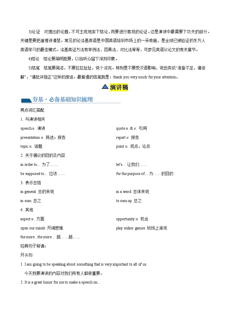 第24讲 书面表达之演讲稿（讲义）中考英语一轮复习讲练测（全国通用）（解析版）第2页