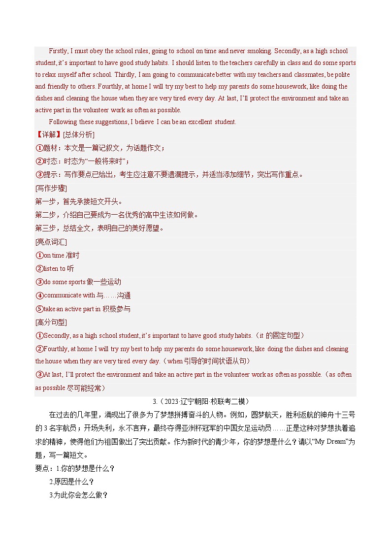 第25讲 书面表达之提纲作文（练习）中考英语一轮复习讲练测（全国通用）（解析版）第3页