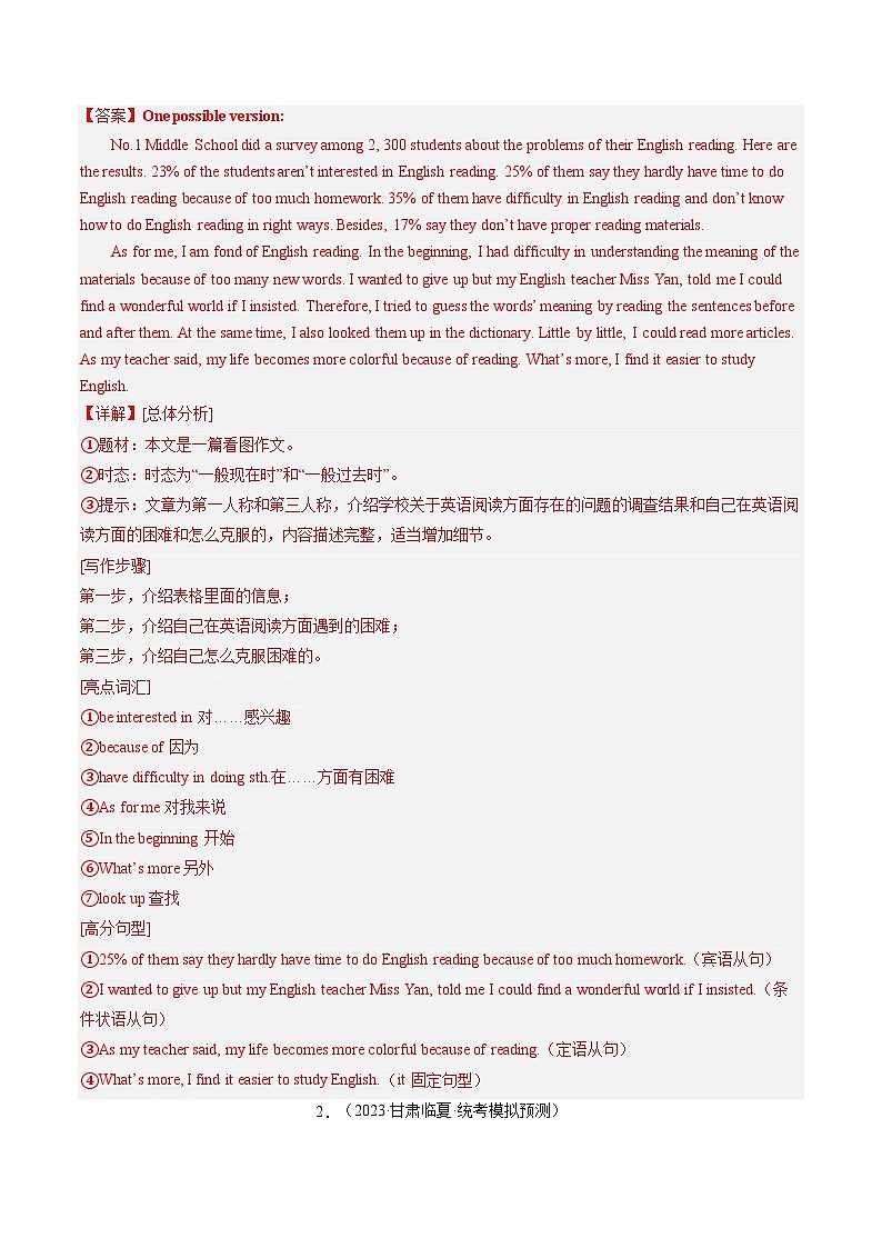 第26讲 书面表达之图表作文（练习）年中考英语一轮复习讲练测（全国通用）（解析版）第2页