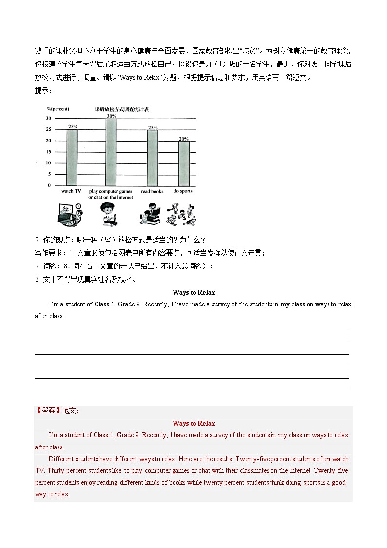第26讲 书面表达之图表作文（练习）年中考英语一轮复习讲练测（全国通用）（解析版）第3页