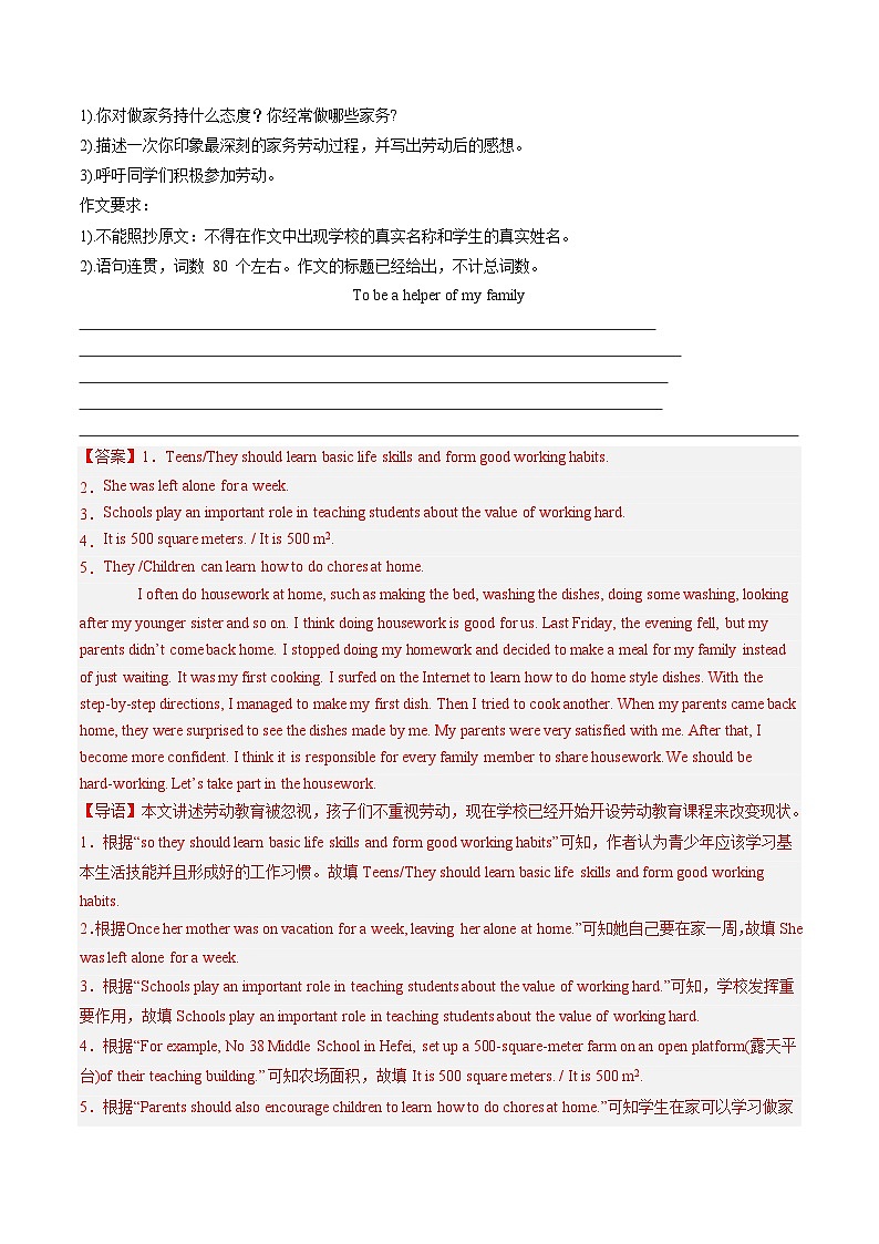 第28讲 读写综合（练习）中考英语一轮复习讲练测（全国通用）（解析版）第2页
