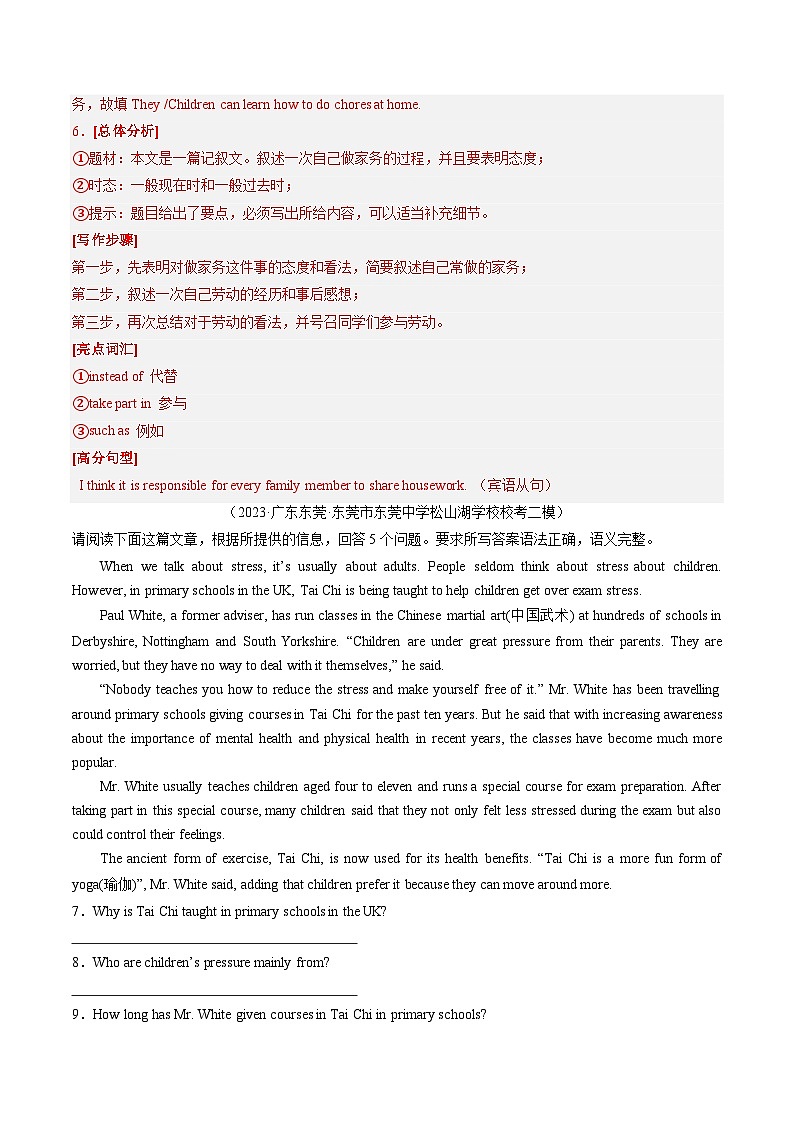 第28讲 读写综合（练习）中考英语一轮复习讲练测（全国通用）（解析版）第3页