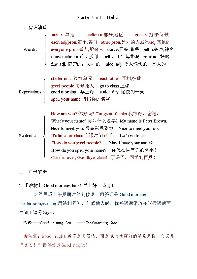 人教版（2024新版）七年级上册英语期末复习考点知识清单第2页