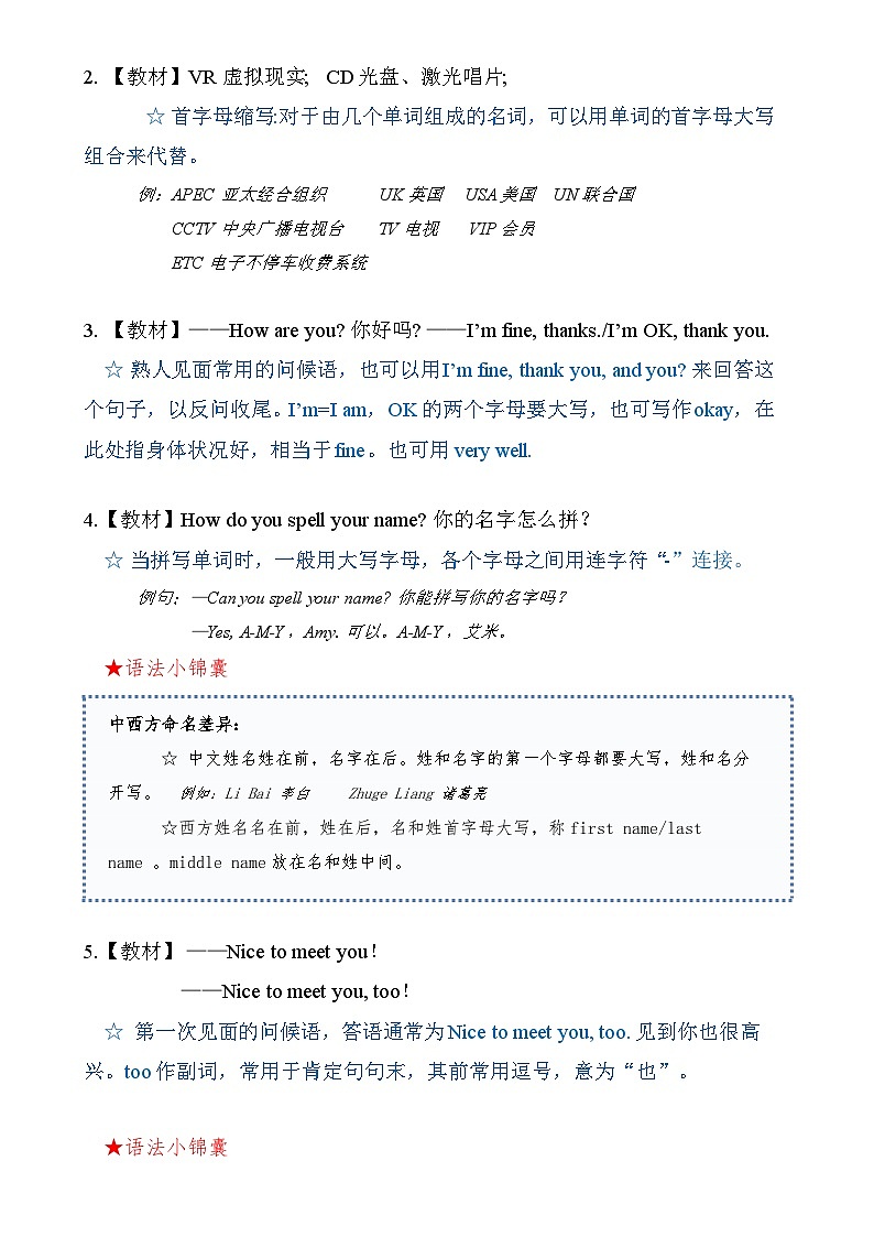 人教版（2024新版）七年级上册英语期末复习考点知识清单第3页