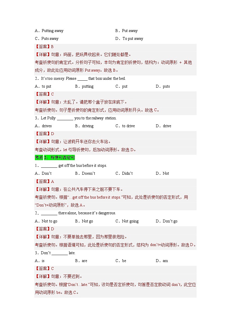 2025学年七年级英语下册语法专项练习人教版（2024）第7讲 祈使句、选择疑问句和特殊疑问句--试卷下载-教习网