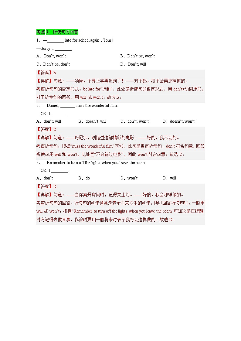 2025学年七年级英语下册语法专项练习人教版（2024）第7讲 祈使句、选择疑问句和特殊疑问句--试卷下载-教习网