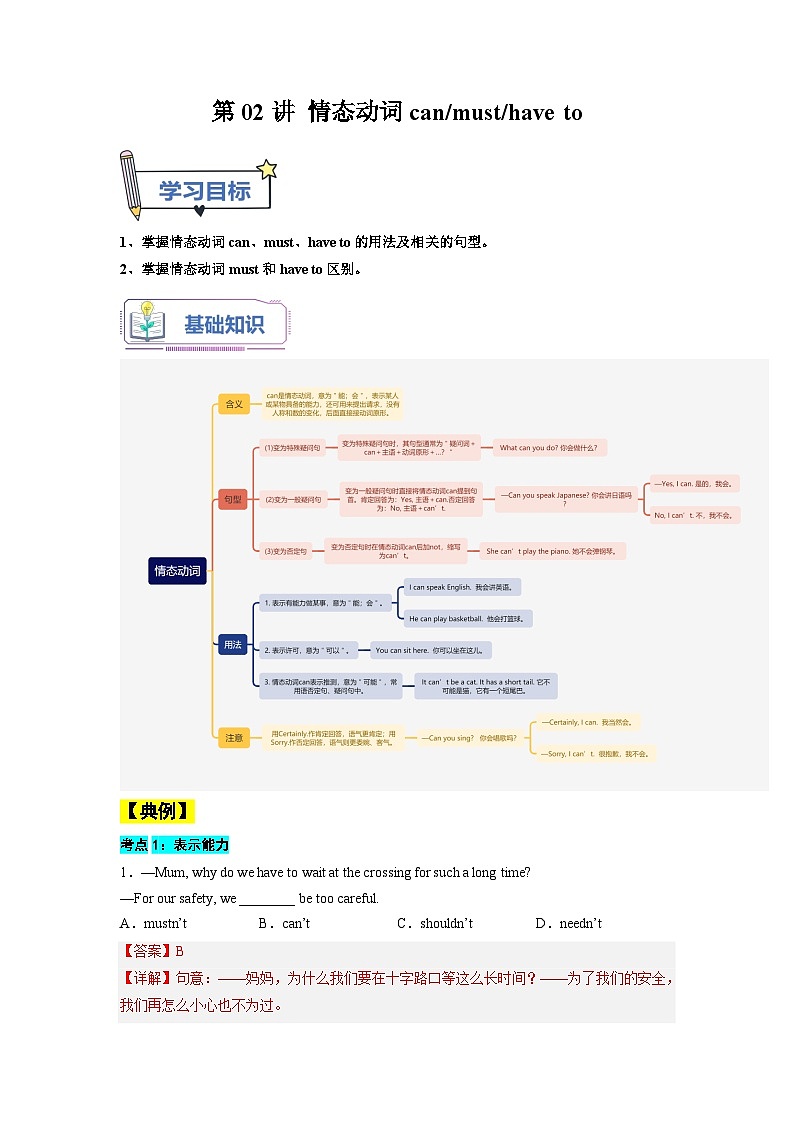第06讲 情态动词（解析版）第1页
