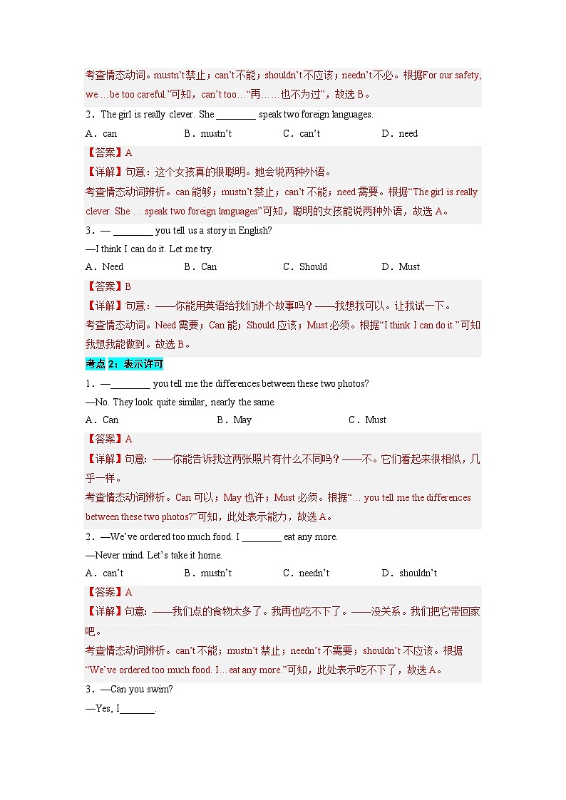 第06讲 情态动词（解析版）第2页