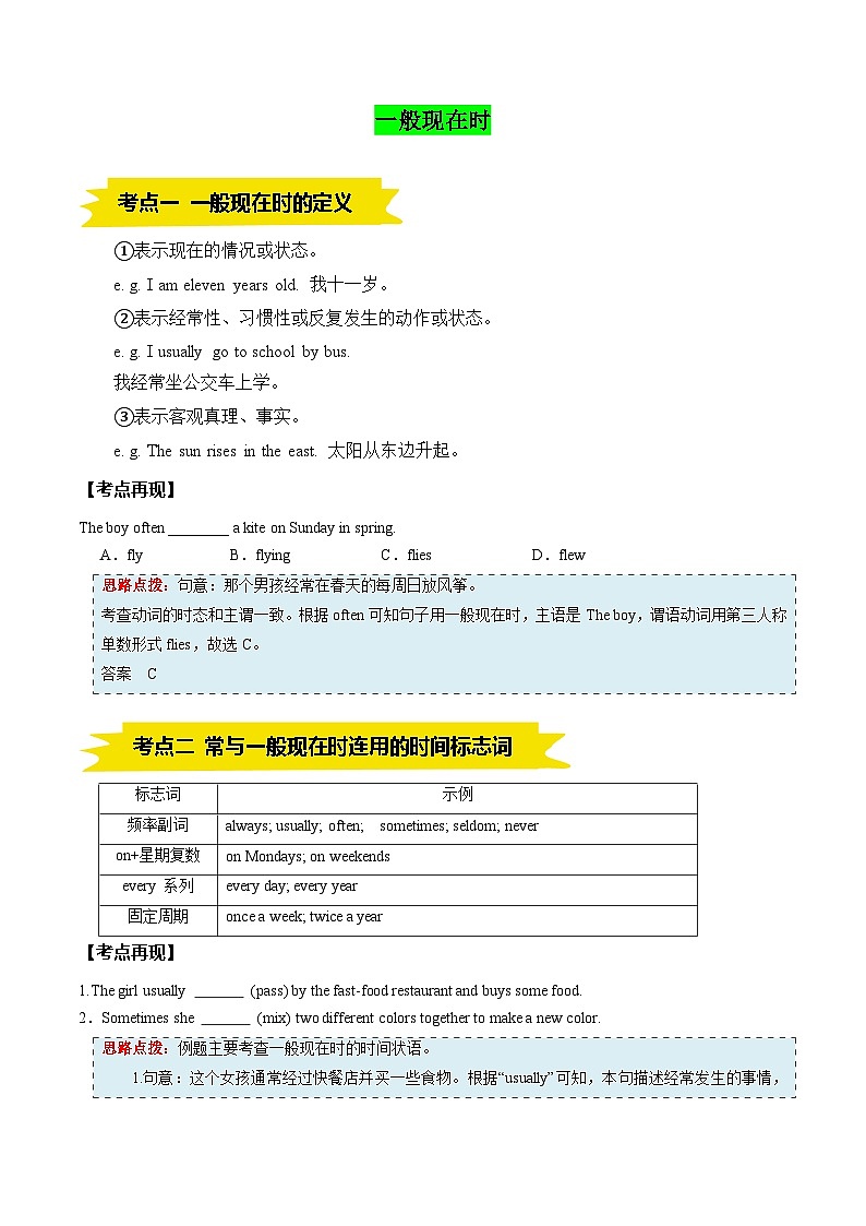 专题01 一般现在时（解析版）第2页