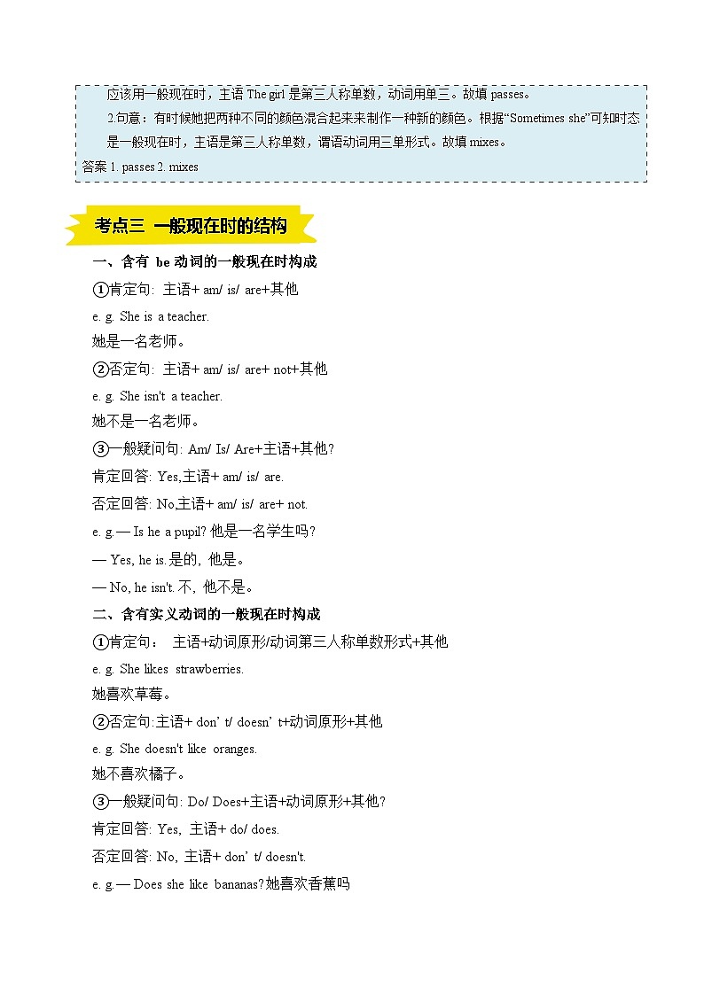 专题01 一般现在时（解析版）第3页