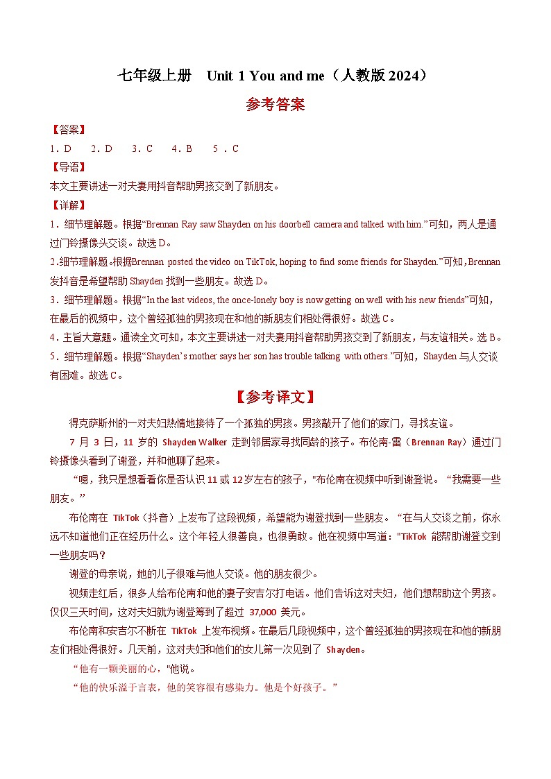 Unit 1（人与社会：良好的人际关系与人际交往）【同步拓展阅读】(答案与解析)第1页