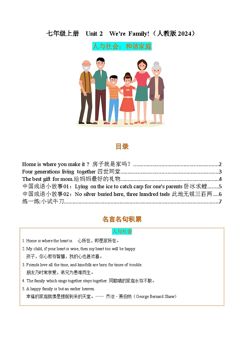 Unit 2  We're Family!（人与社会：和谐家庭）【同步拓展阅读】第1页