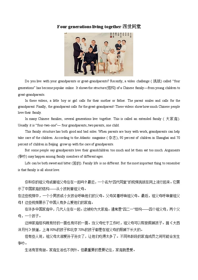 Unit 2  We're Family!（人与社会：和谐家庭）【同步拓展阅读】第3页