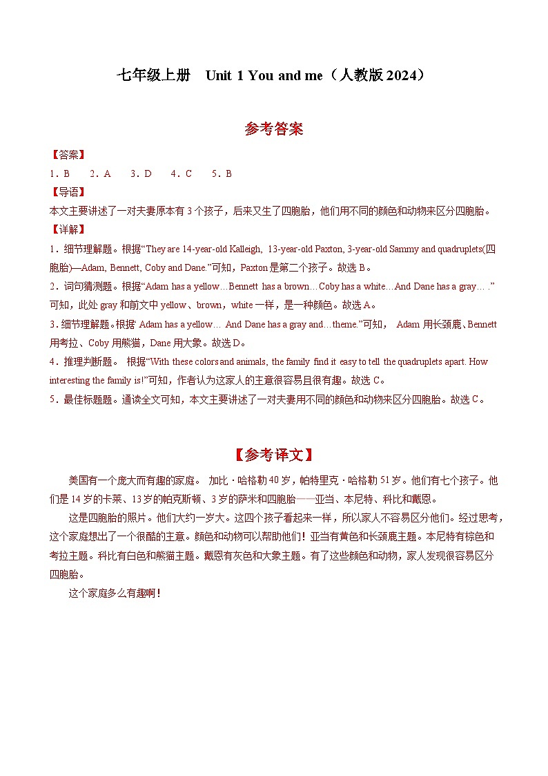 Unit 2  We're Family!（人与社会：和谐家庭）【同步拓展阅读】(答案与解析)第1页