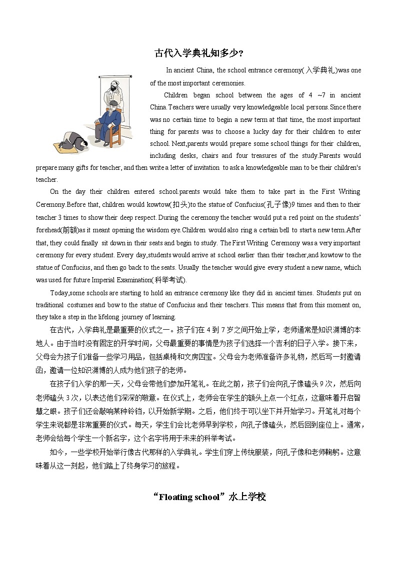 Unit 3  My School（人与自我：多彩、安全、有意义的学校生活）【同步拓展阅读】第3页