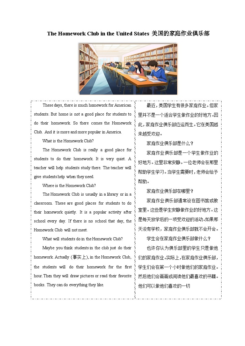 Unit 5  Fun Clubs（人与自我：多彩、安全、有意义的学校生活；自我认识，自我提升）【同步拓展阅读】第2页