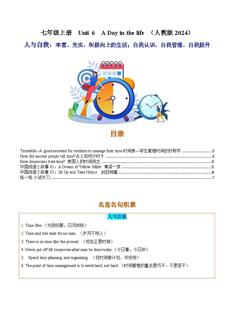 Unit 6  A Day in the life【同步拓展阅读】第1页