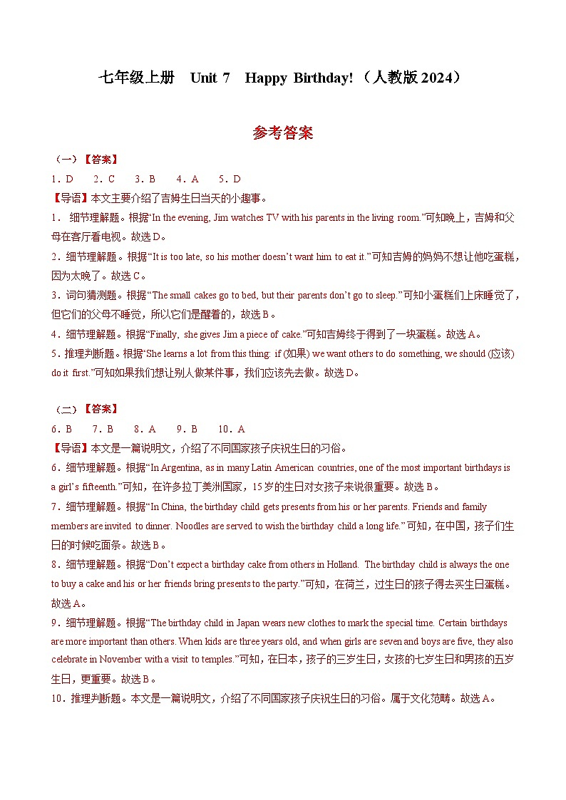 Unit 7  Happy Birthday!【同步拓展阅读】(答案与解析)第1页