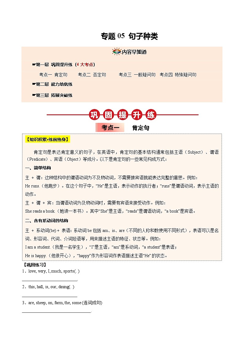 寒假作业05 句子种类 （原卷版）第1页