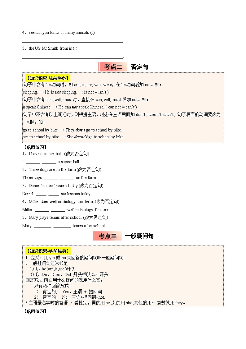 寒假作业05 句子种类 （原卷版）第2页