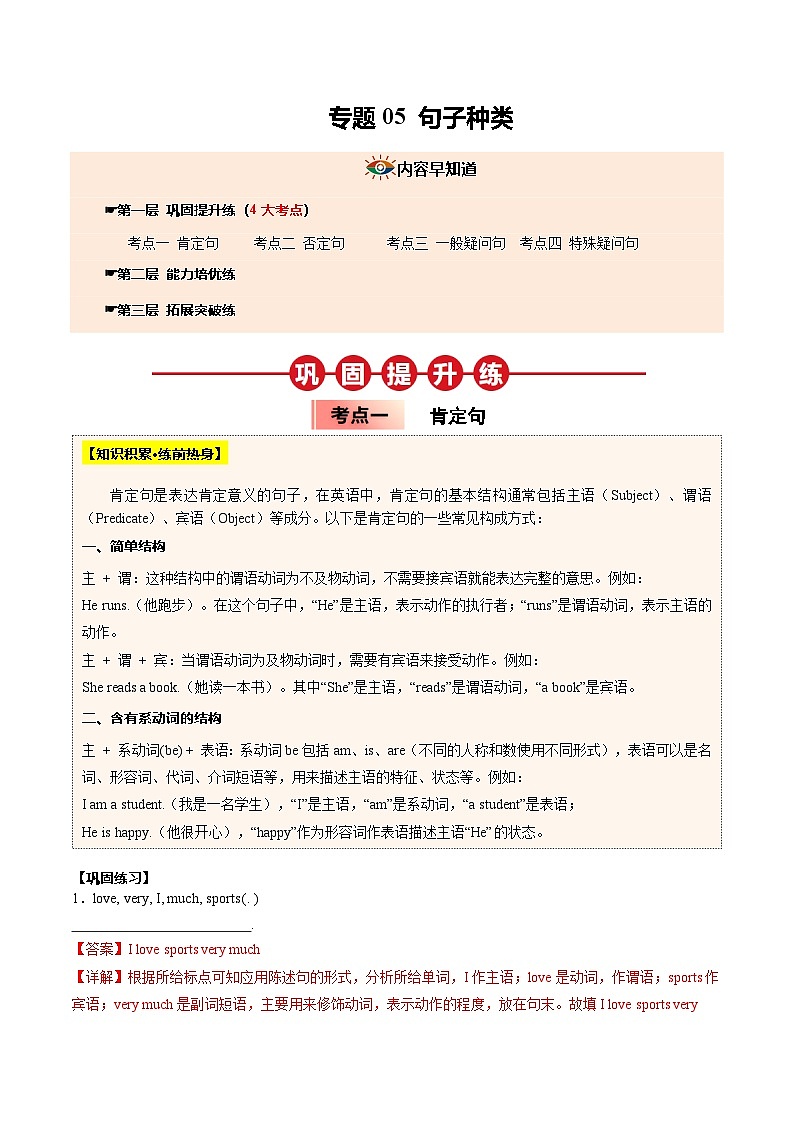 寒假作业05 句子种类 （解析版）第1页