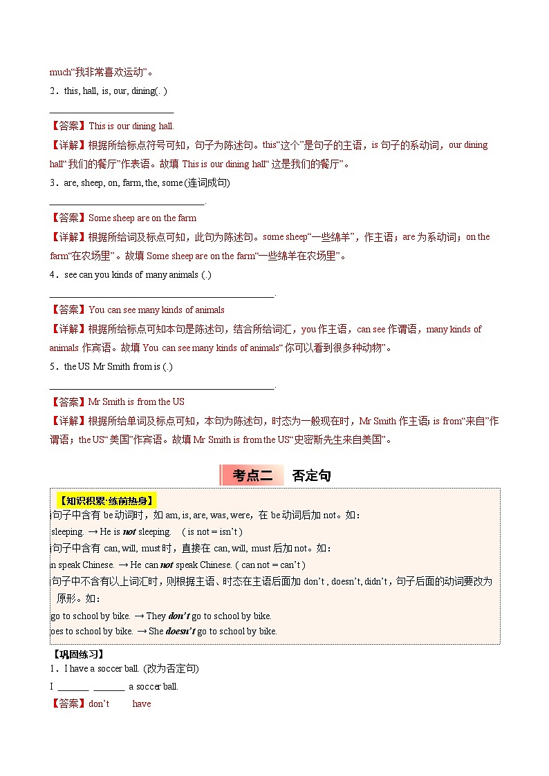 寒假作业05 句子种类 （解析版）第2页