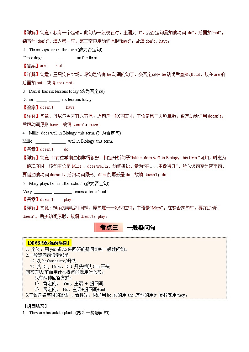 寒假作业05 句子种类 （解析版）第3页