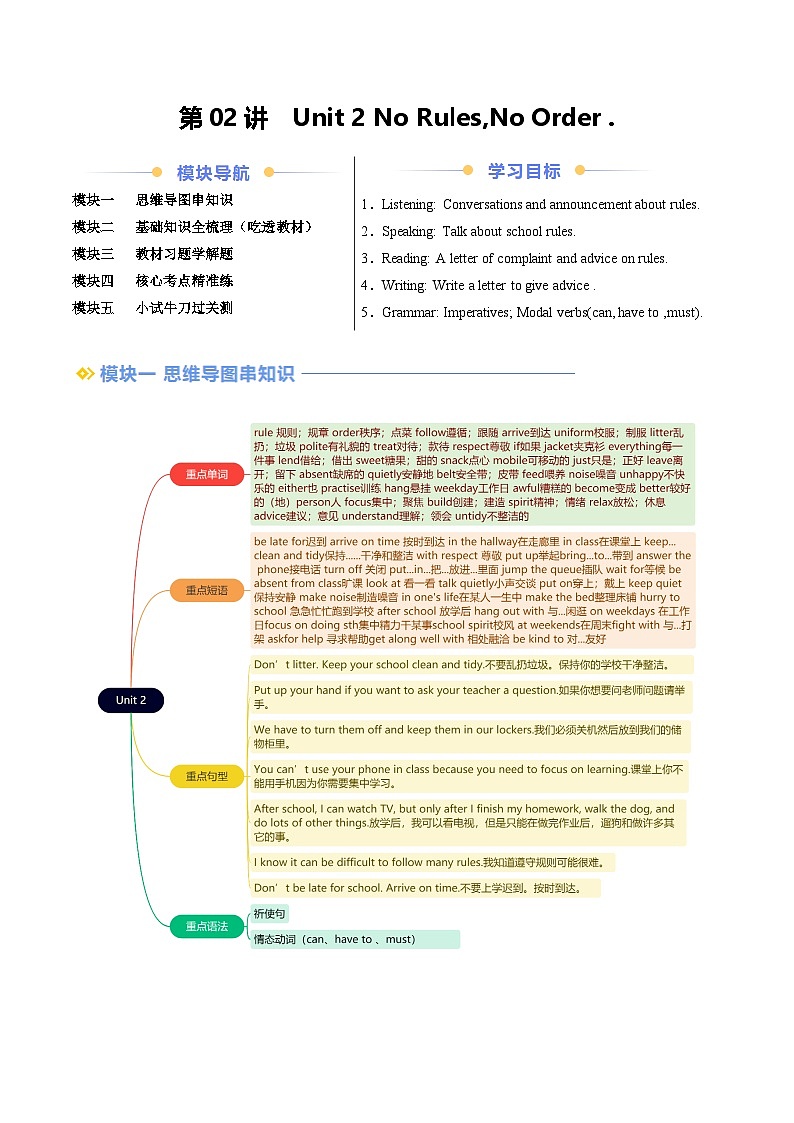 第02讲 Unit 2（解析版）第1页