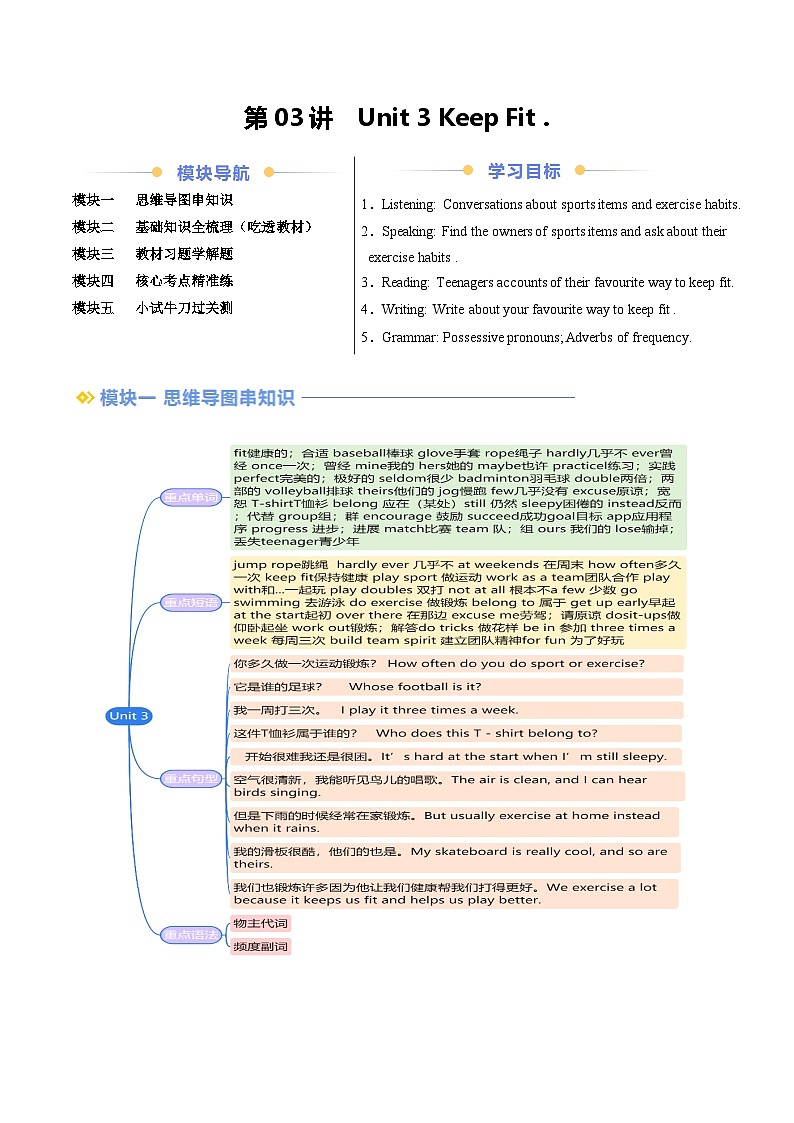 第03讲 Unit 3（原卷版）第1页