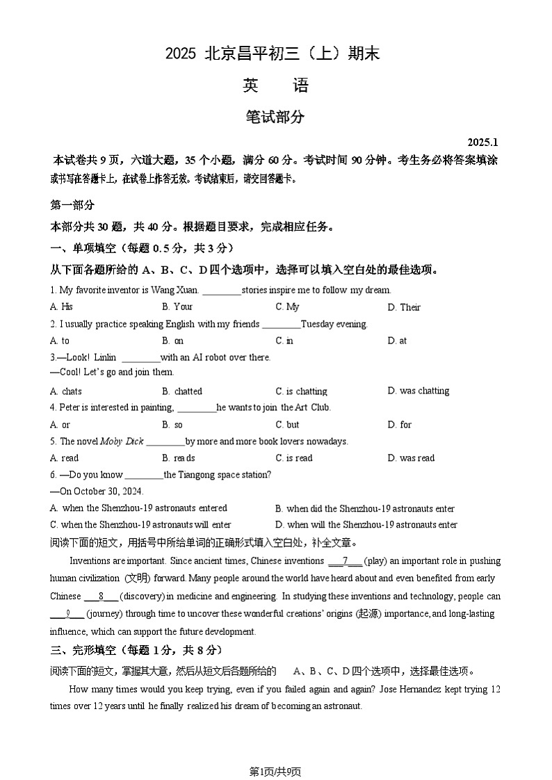 2025北京昌平初三（上）期末英语试卷和参考答案第1页