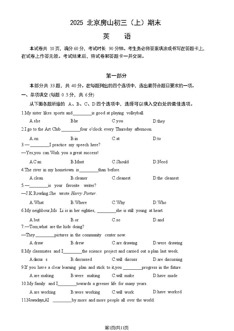 2025北京房山初三（上）期末英语试卷和参考答案第1页