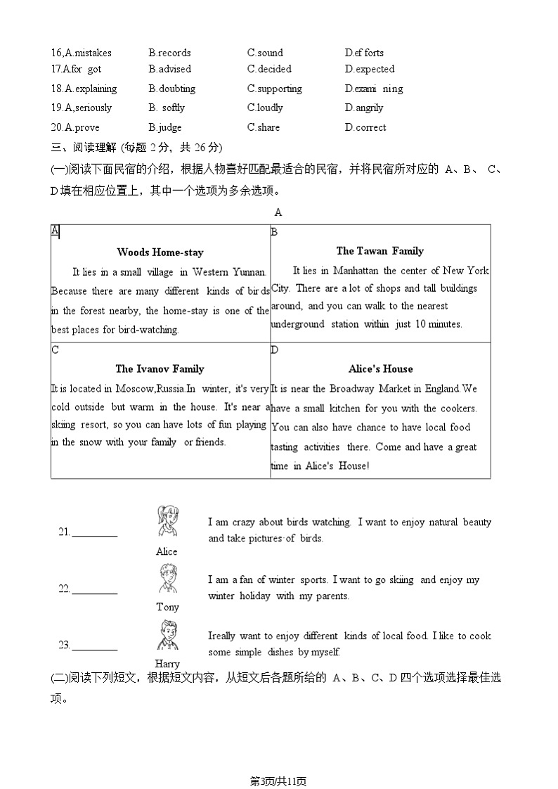 2025北京房山初三（上）期末英语试卷和参考答案第3页