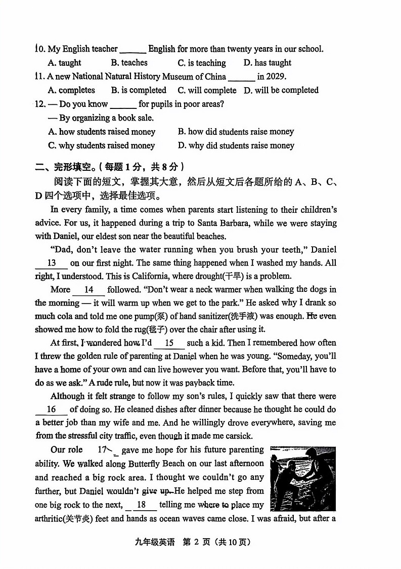 2025北京丰台初三（上）期末英语试卷和参考答案第2页