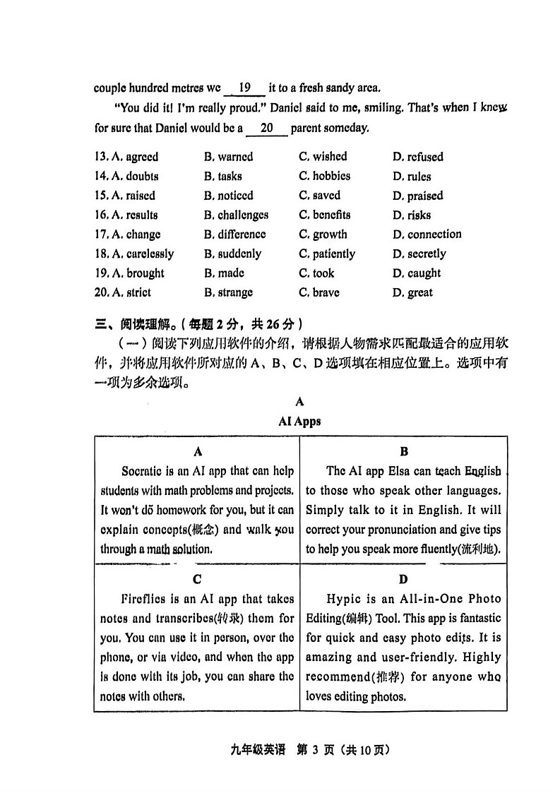 2025北京丰台初三（上）期末英语试卷和参考答案第3页