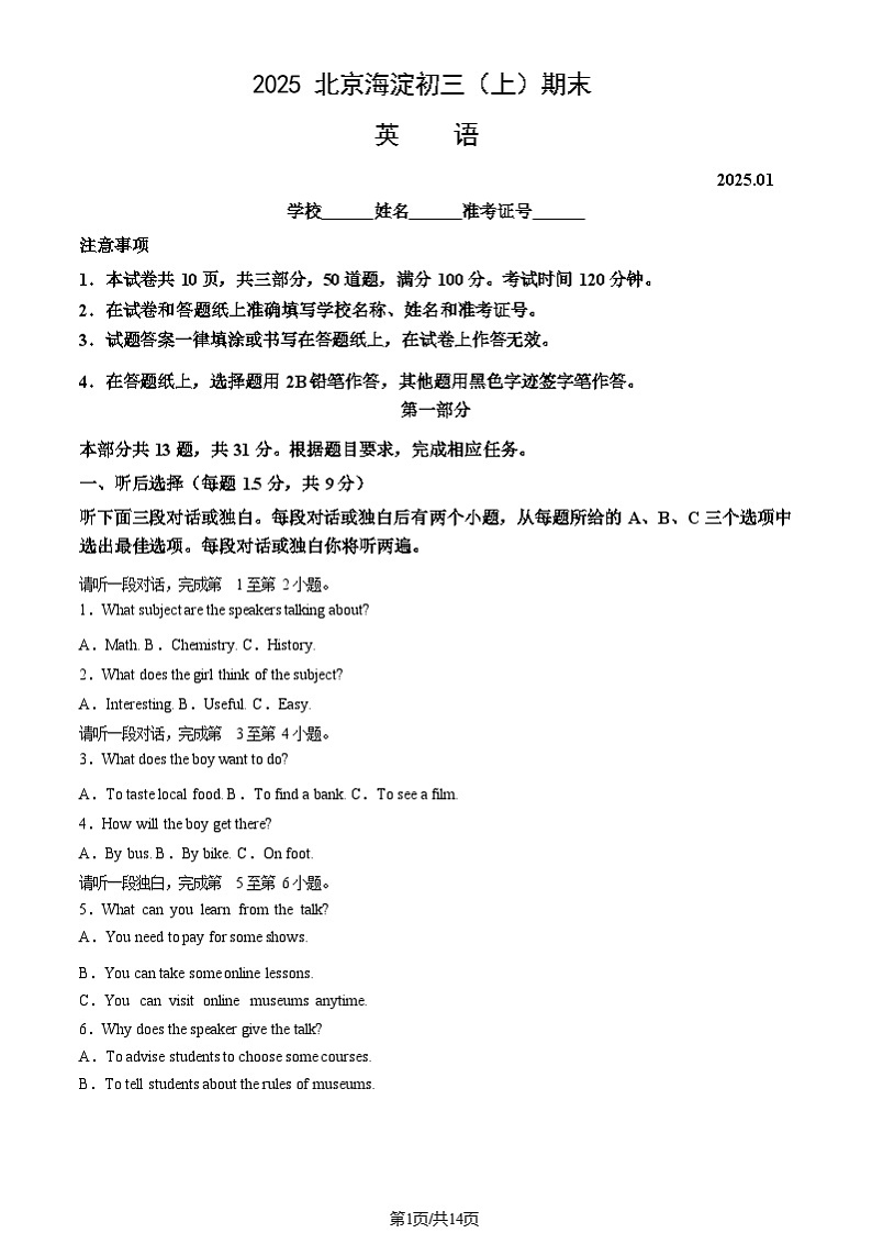 2025北京海淀初三（上）期末英语试卷和参考答案第1页