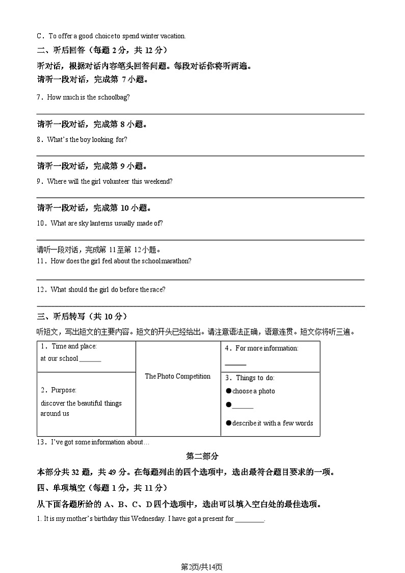 2025北京海淀初三（上）期末英语试卷和参考答案第2页