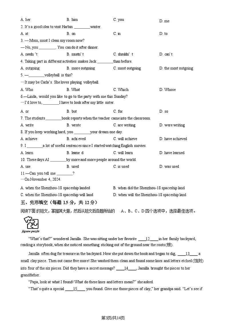 2025北京海淀初三（上）期末英语试卷和参考答案第3页