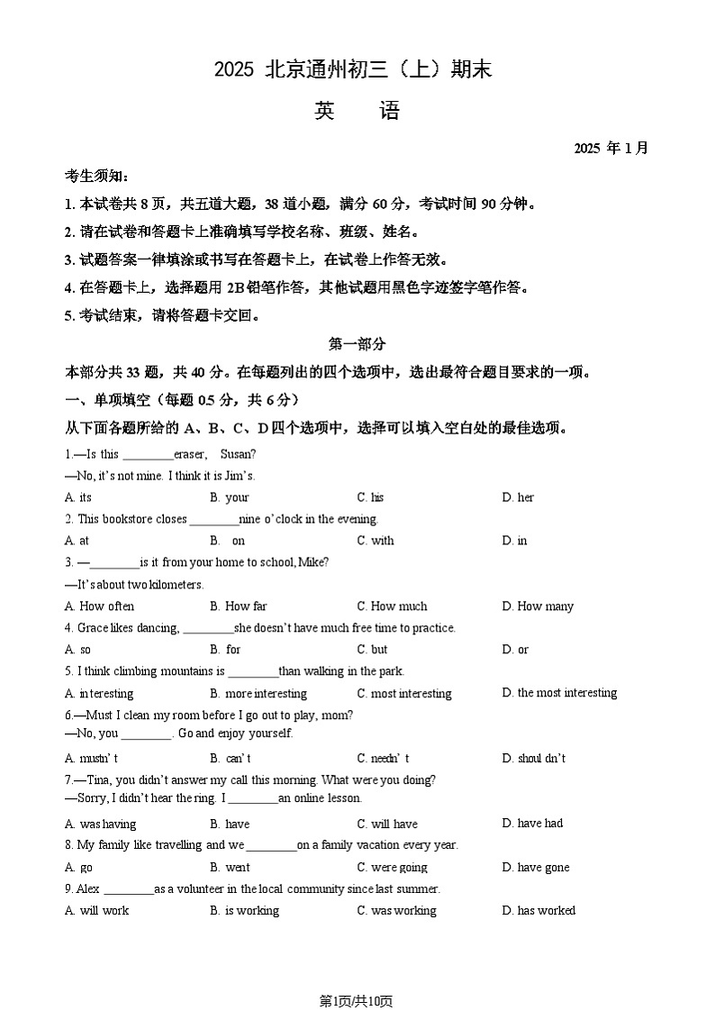 2025北京通州初三（上）期末英语试卷和参考答案第1页