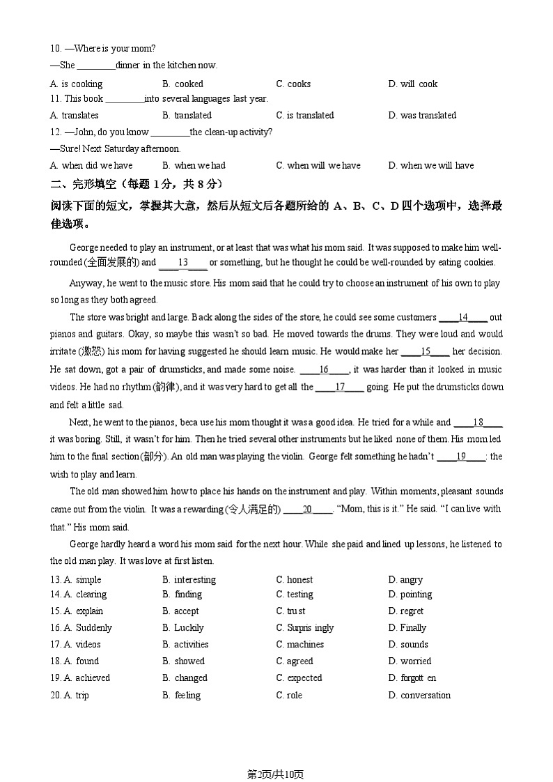 2025北京通州初三（上）期末英语试卷和参考答案第2页