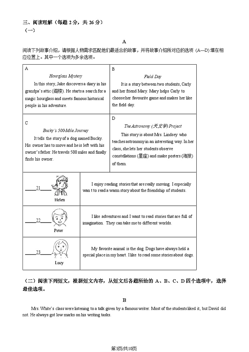 2025北京通州初三（上）期末英语试卷和参考答案第3页