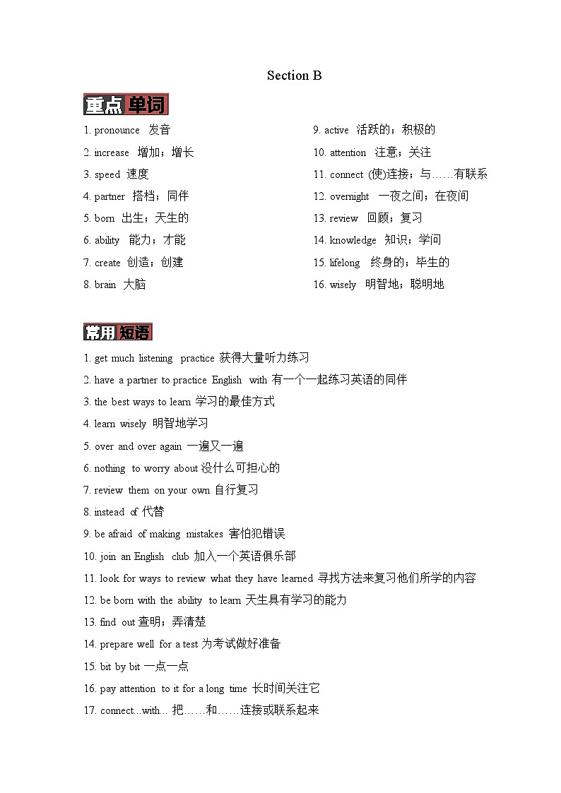 人教版九年级全一册英语期末复习：各单元重点单词、短语、句型清单 学案第3页