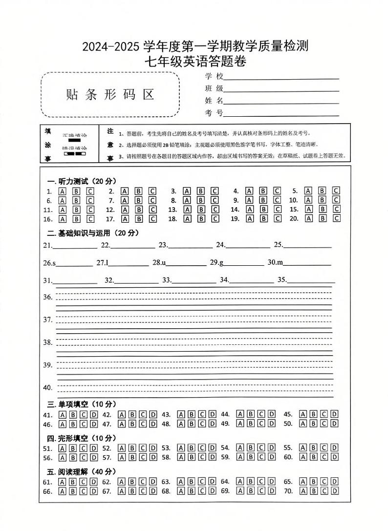 七年级英语答题卷（一）（2024—2025第一学期）第1页