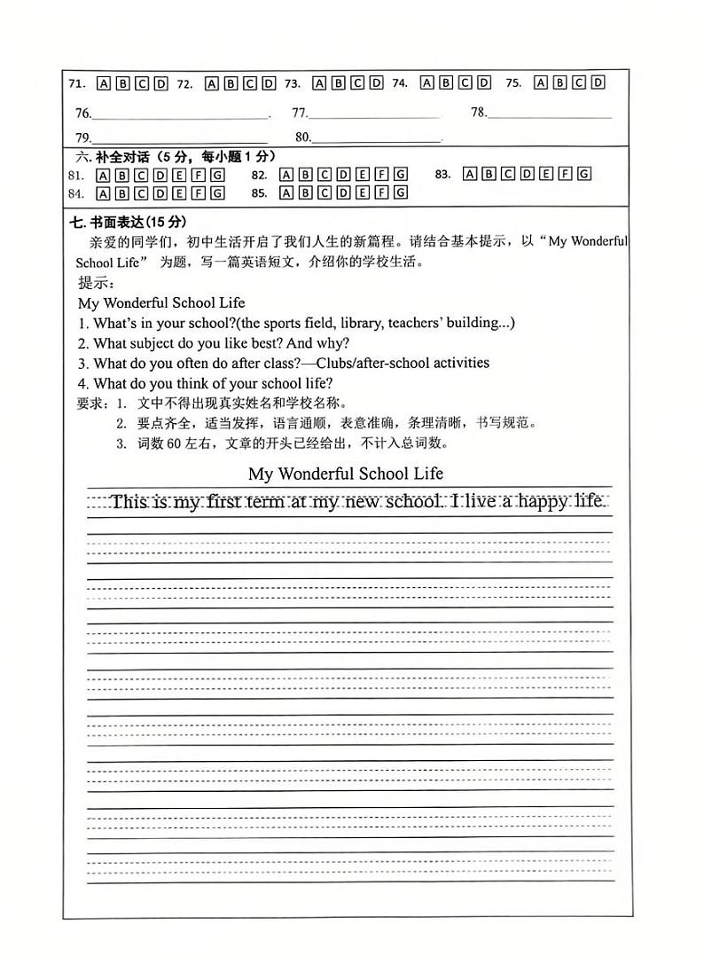 七年级英语答题卷（二）（2024—2025第一学期）第1页